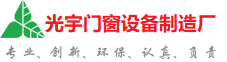 随州光宇门窗制造厂